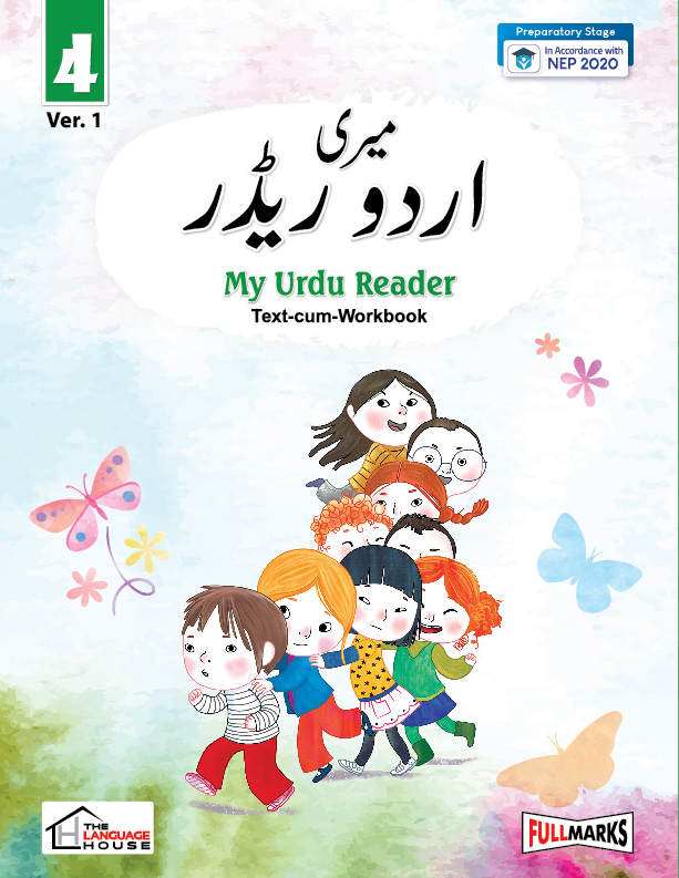 My Urdu Reader Ver. 1 Class 4